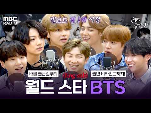 [하이라이트] (Eng sub) 빌보드 첫 1위 시절💜 BTS 배캠 출근길부터 본방송, 비하인드까지✨ | #MBCRADIO #배철수의음악캠프 #BTS | MBC 200914 방송