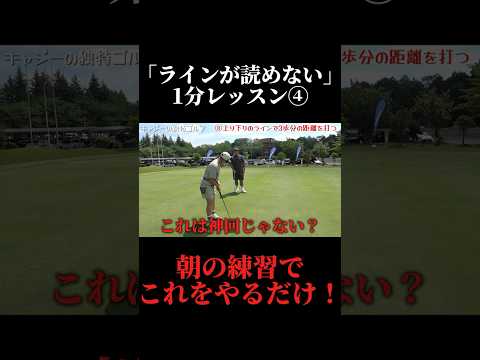 簡単すぎるコツでパット数が劇的に減る！パターでスコアを作る朝の練習。やすゴルイベント開催#ゴルフ女子 #ゴルフスイング #ゴルフレッスン#ドライバーショット#golfswing #golf
