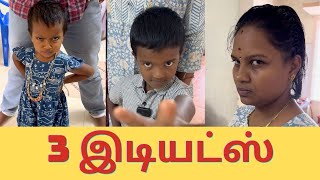 3 இடியட்ஸ்🤣😂| Saisaran Ultimate Comedy #saisarancomedychannel #comedy