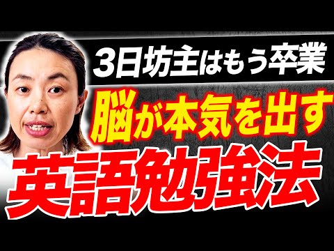 【50代からの英語習慣化】潜在意識を使って、やる気に頼らず続けられる簡単な方法！