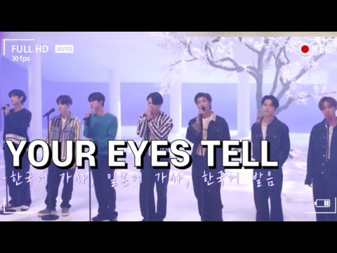 [방탄소년단(BTS)] Your eyes tell 한국어 가사(가사해석), 일본어 가사, 가사 발음