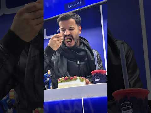 ادا حابب تعمل تجربة جديدة وطعم مختلف مالك غير بحليب ❤️ #احبد #اكسبلور #كوميديات #funny