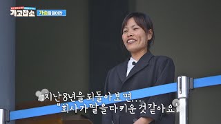 Ep.103 직원들의 엄마가 되어주는 회사 대표_현대메디텍 다시보기