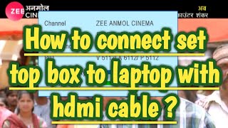 How to connect set top box to laptop with hdmi ? | how to connect dth to laptop through hdmi cable ?
