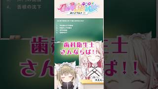 歯科衛生士ならわかるよね♡嚥下反射！？ #看護師国家試験  #クイズ  #shorts