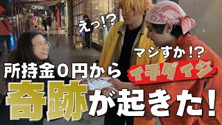 オーストラリア縦断 無一文の旅【2日目】所持金0円から、まさかの奇跡が起きた!!
