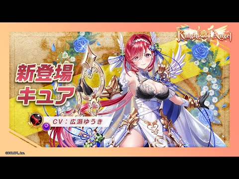 新登場キャラ「キュア」【白猫プロジェクト NEW WORLD'S】