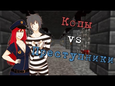 Копы и Преступники #2 - Minecraft : Мини-Игры