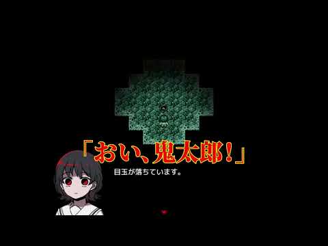 好奇心が強すぎるとこうなる…というホラゲ　ツキメテ