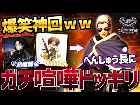 【荒野行動】超無課金とガチ喧嘩ドッキリをへんしゅう長に仕掛けたら最高に面白い神回になったｗｗｗｗｗ