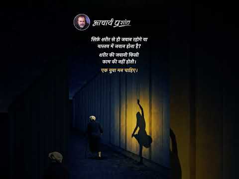 युवा मन || आचार्य प्रशांत