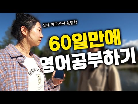 베스트셀러 영어회화책 강의 정말 도움될까? 실제로 미국가서 실험해 봄