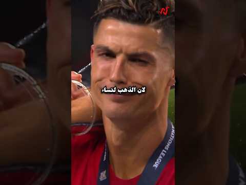 رونالدو يهين ميسي
