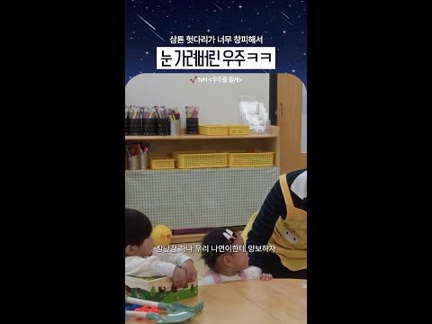 저희 삼촌이 철이 좀 없어요 선생님🥺#우주를줄게