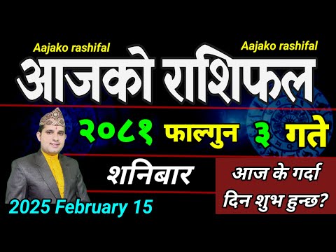 Aajako Rashifal Falgun 3 | 15 February 2025| Today Horoscope arise to pisces | Nepali Rashifal