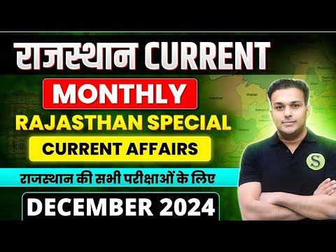 December 2024 Rajasthan monthly current affairs gk by study for civil services| RAS RPSC Latest news