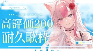 〖#歌枠┊#karaoke〗高評価200目標🌟朝から声出し歌枠※アーカイブメン限行き【#黒桐アリア┊#Vtuber】