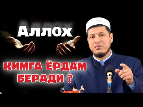 АБДУЛАЗИЗ ДОМЛА -АЛЛОХНИ РИОЯ ҚИЛИШЛИК ! | #abdulazizdomla #абдулазиздомла#абдулазиз_домла#эслатма