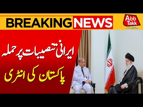 U.S Big At*ack On Iran | Pakistani's Entry | Breaking News | Abbtakk News