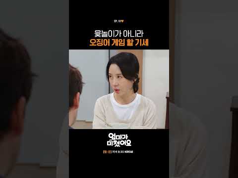 윷놀이가 아니라 오징어 게임 할 기세 #엄마가미쳤어요 | KBS 261009 방송