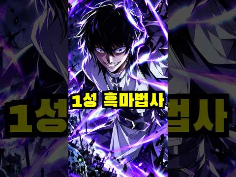 모든 스킬을 흑마법으로 바꾸는 개사기 <strong>먼치킨</strong>