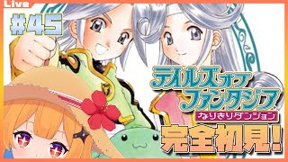 【なりきりダンジョン GB 45】続・ヨツンヘイムを進もう【Vtuber】