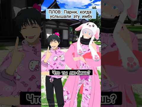 Парни, когда услышали эту песню: #jujutsukaisen #jjk #магичка #anime #gojo #vrchat #рекомендации
