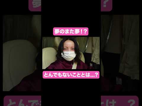 とんでもないこととは...？【ベツキイ!!!!切り抜き】#shorts  #ベッキー