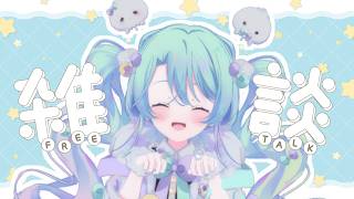 4周年ありがとう＆雑談♪￤るみなす・すいーと/VEE