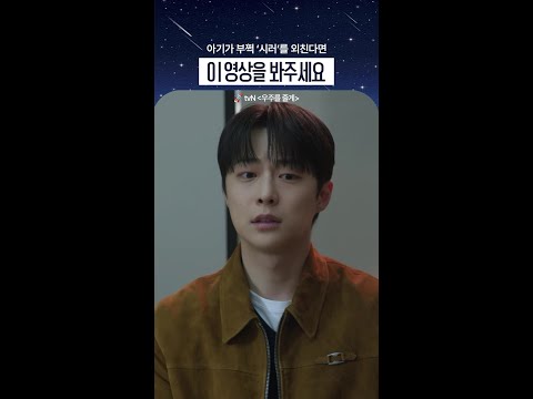 뭐든 다 싫다고 하는 우리 아이, 괜찮을까요? #우주를줄게