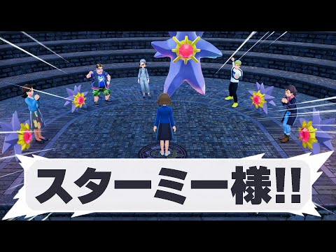 【ポケモンZA】怪しいスターミー教団を調査した結果がヤバすぎたｗｗ