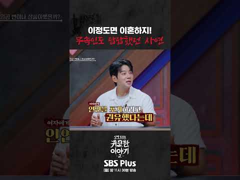 무속인도 답답했던 사연 #신빨토크쇼 #귀묘한이야기 #<strong>무당</strong> #이혼