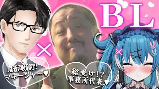 Vtuber事務所のスタッフ同士でBL小説書いてみよう！