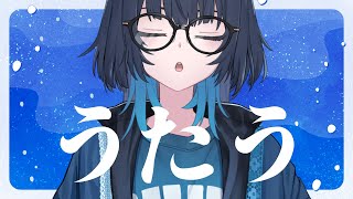 歌枠 | サカナクション縛りでう　た　う | #愁子