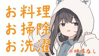 家事：18時起き、スーパーだけ行った。家事をする。