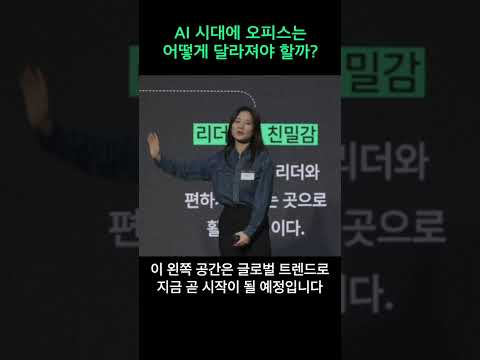 지금 미국 오피스들은 이렇게 달라지고 있습니다