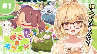 【ぽこあポケモン】かわいいポケモンちゃんとチルする深夜【因幡はねる / ななしいんく】