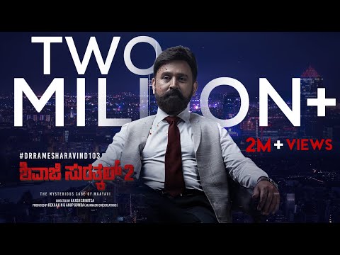 SHIVAJI SURATHKAL 2 - The Mysterious Case Of Maayavi - 4K Teaser #DrRameshAravind | Akash Srivatsa