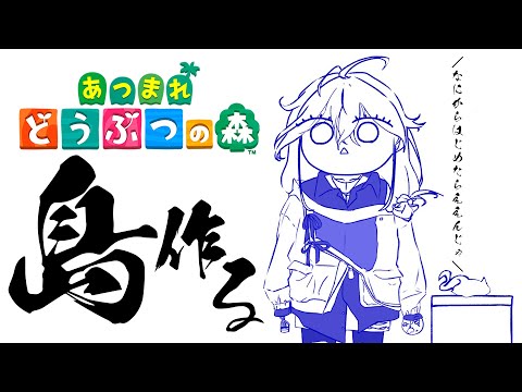 【 あつまれ どうぶつの森 】第41話:夜の島をクリエイトする【 水無世燐央 l UPROAR!! 】
