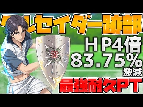 跡部景吾×クルセイダーで無限耐久！！ロイヤルオークで四次元の探訪者攻略！【パズドラ】