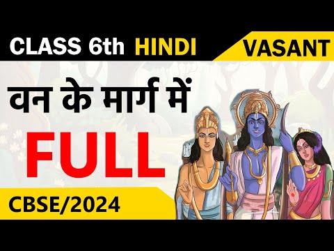 Class 6 Van Ke Marg Me Hindi Chapter 16 ( वन के मार्ग में ) | Van Ke Marg Me | Class 6 Hindi Vasant