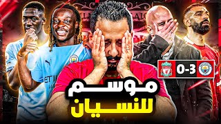 ليفربول يخسر من استون فيلا برباعية و يعقد مهمة الوصول لدوري الأبطال