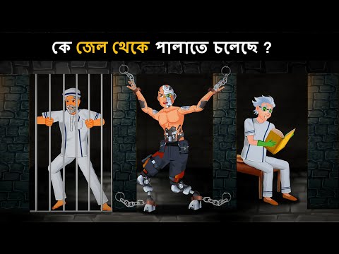 পৃথিবী কে বাঁচাও ( Episode 10 ): বিগ ড্যাডি ফিরে এসেছে ? Mehul Bangla Dhadha