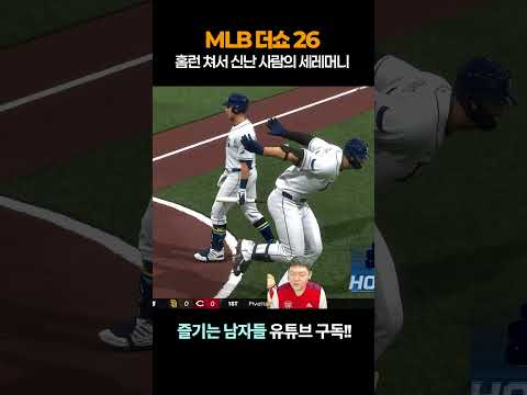 홈런쳐서 신난 사람의 세레머니 ㅋㅋㅋ