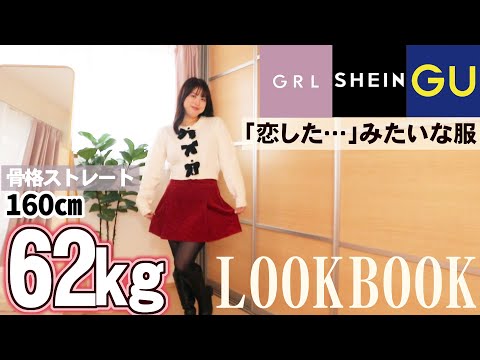 30代、恋に落ちる瞬間の服。|妄想デートLOOK BOOK