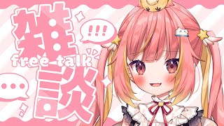 【雑談】𝐒𝐭𝐚𝐫𝐫𝐢𝐧𝐠 𝐓𝐨𝐠𝐞𝐭𝐡𝐞𝐫! 同時視聴したり収録時にあったこと話す！🐈‍⬛🎀【飛良ひかり / ななしいんく】