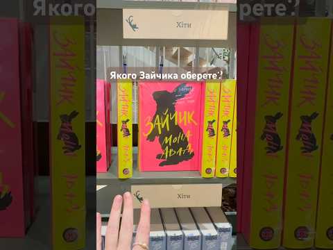 Як купувала Зайчика та що ще робила на вихідних у Києві дивіться у влозі ⬆️ #українськийютуб #київ