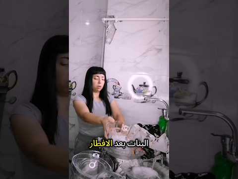 الفرق بين الشباب والبنات بعد الأفطار في رمضان 😂😂😂😂#رمضان #اكسبلور #funny