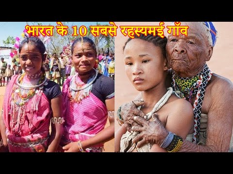 भारत के 10 सबसे रहस्यमई गाँव | Top 10 Mysterious Village in India | Most Mysterious Villages Facts