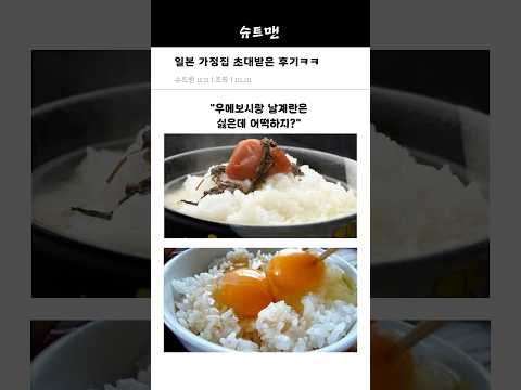 일본 가정집 초대받은 솔직 후기ㅋㅋ
